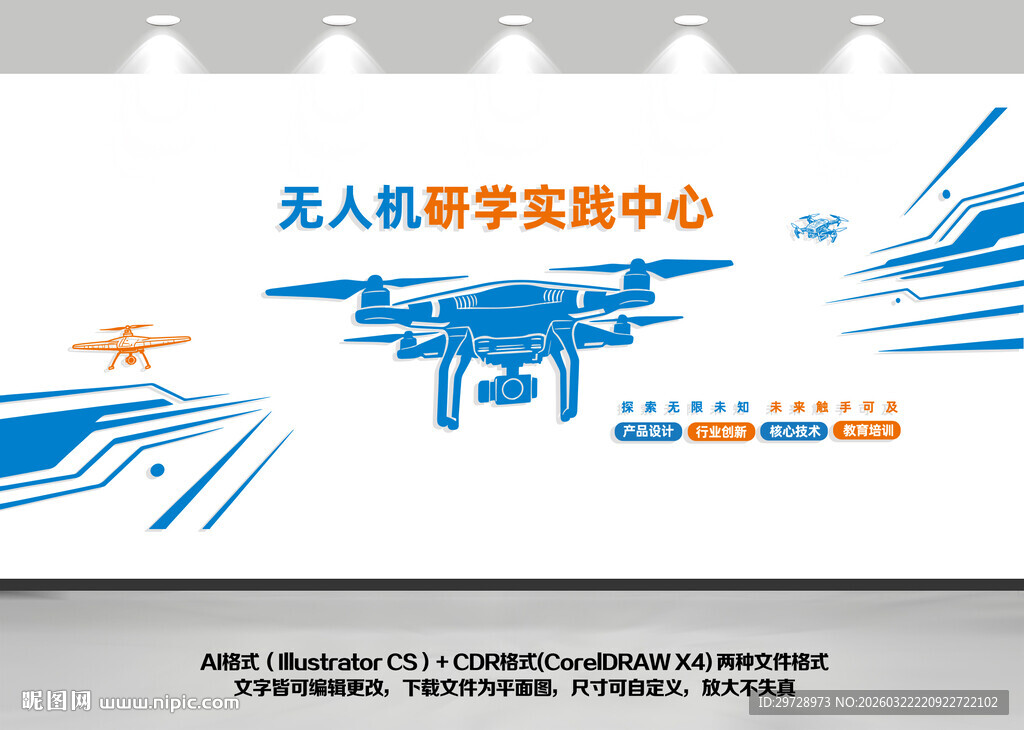 无人机研学实训实践中心