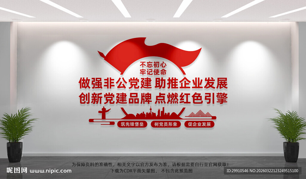 企业党建文化墙