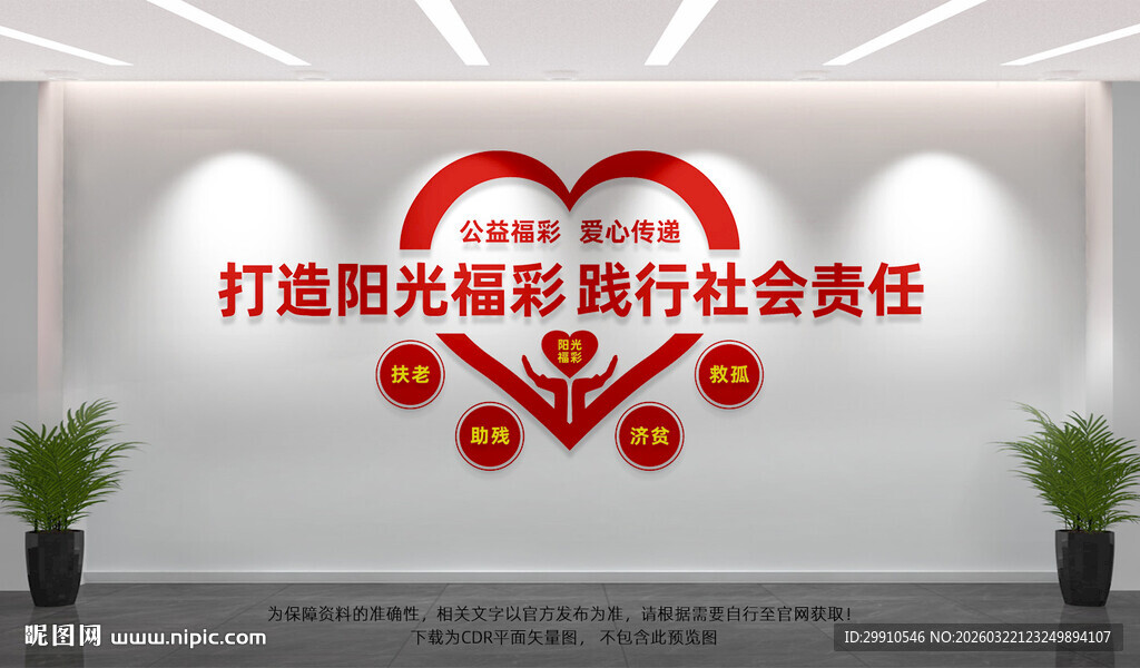 阳光福彩文化墙