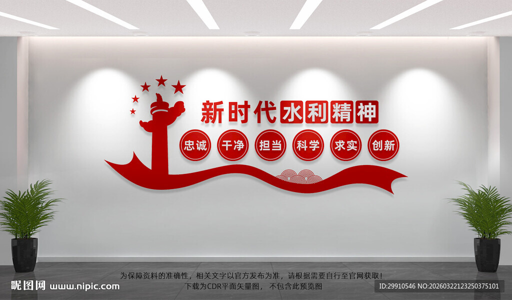 新时代水利精神文化墙