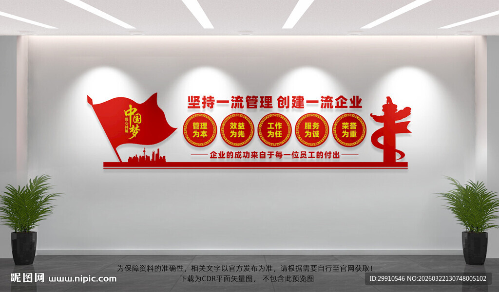 坚持党建引领打造一流企业