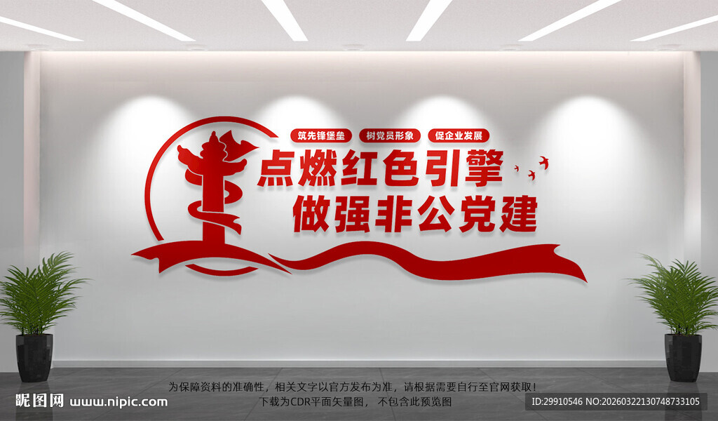 企业党建文化墙