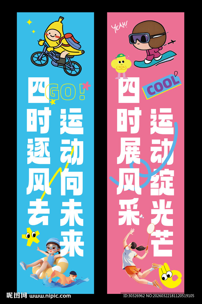 春游横幅团建运动会横幅条幅