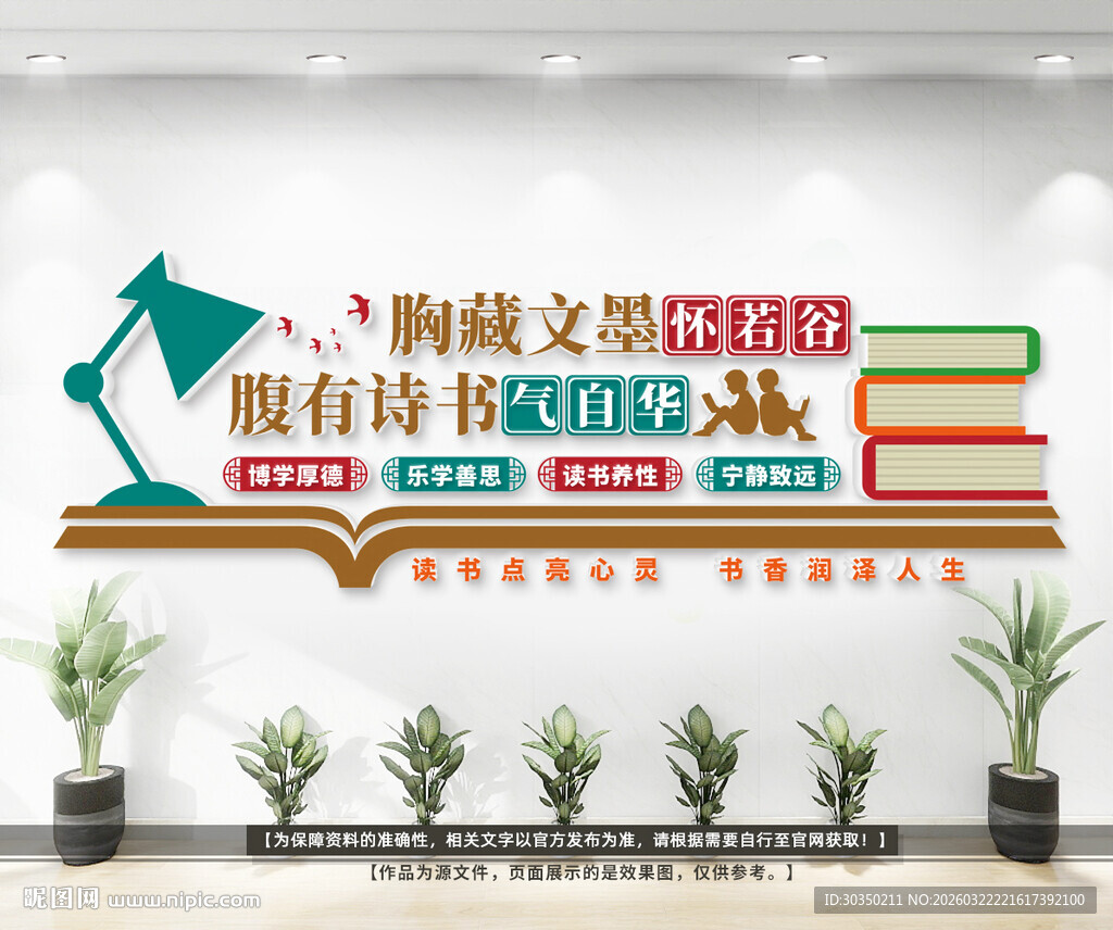 图书馆 阅览室文化墙