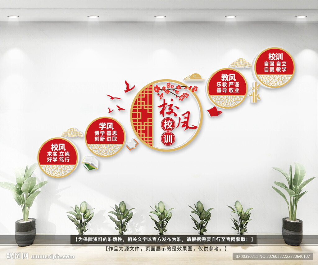 校风校训楼梯文化墙