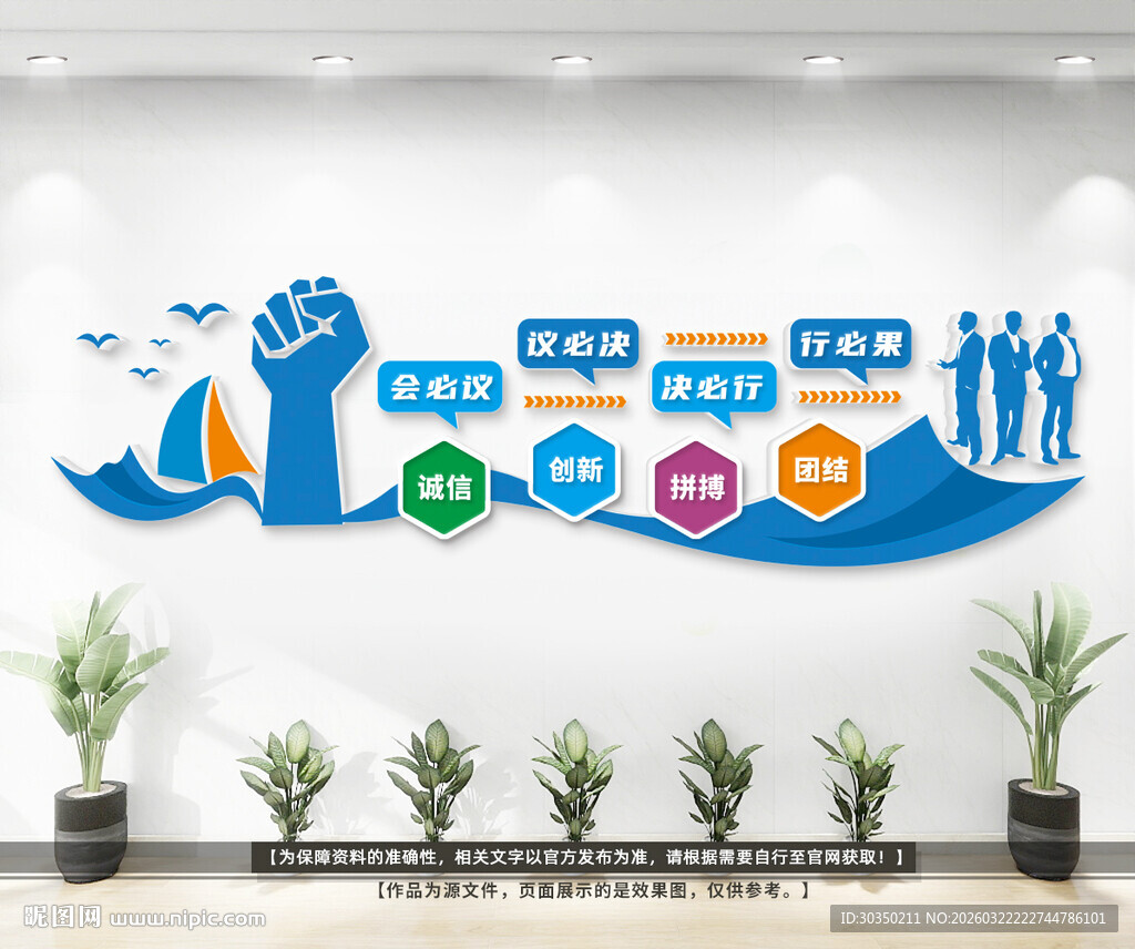 公司会议室文化墙