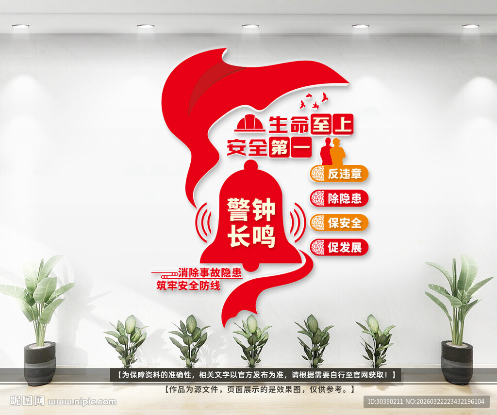 竖版安全生产文化墙