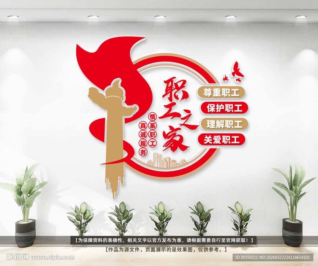 职工之家文化墙