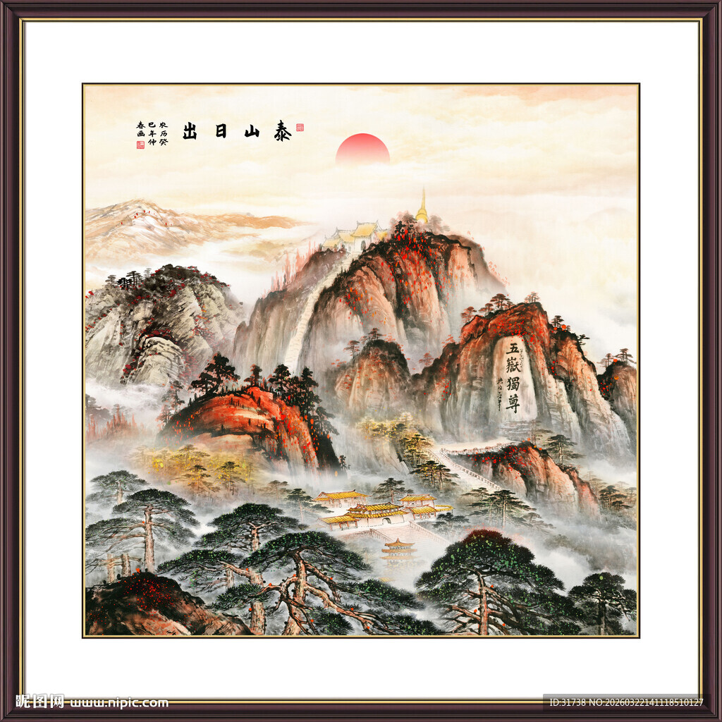 五岳独尊泰山装饰画