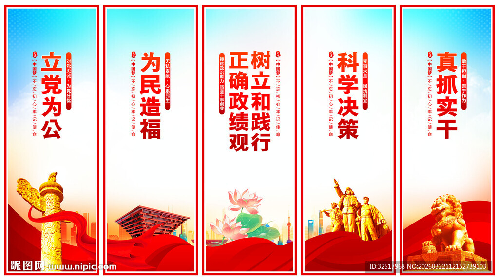 树立和践行正确政绩观