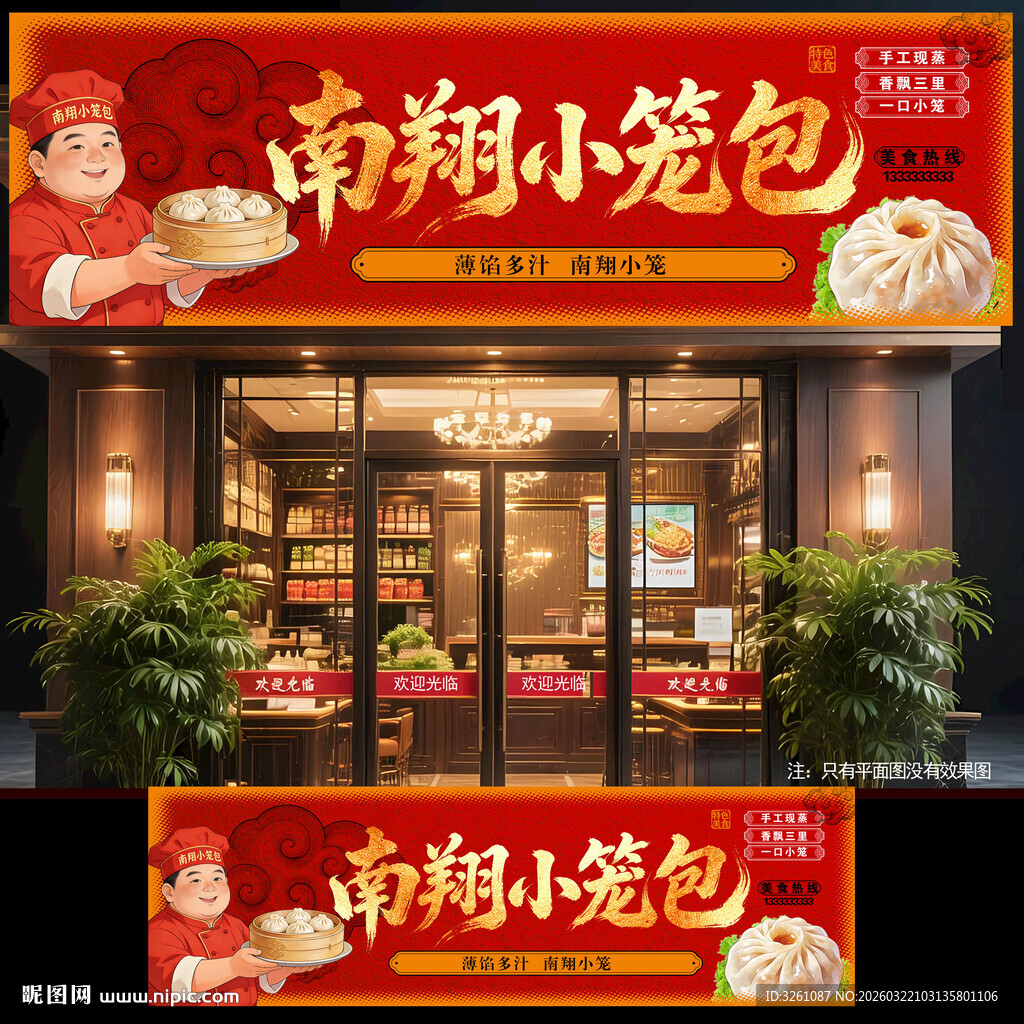 南翔小笼包