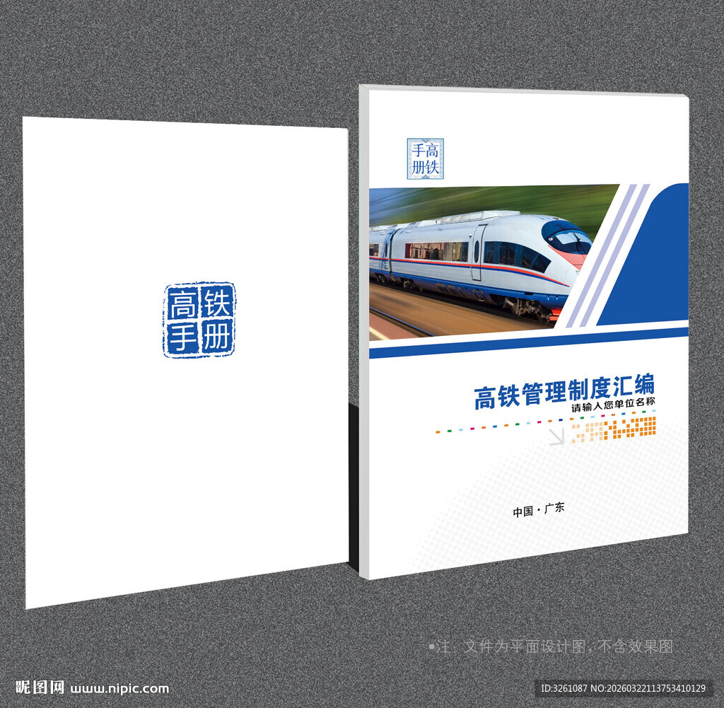 高铁封面