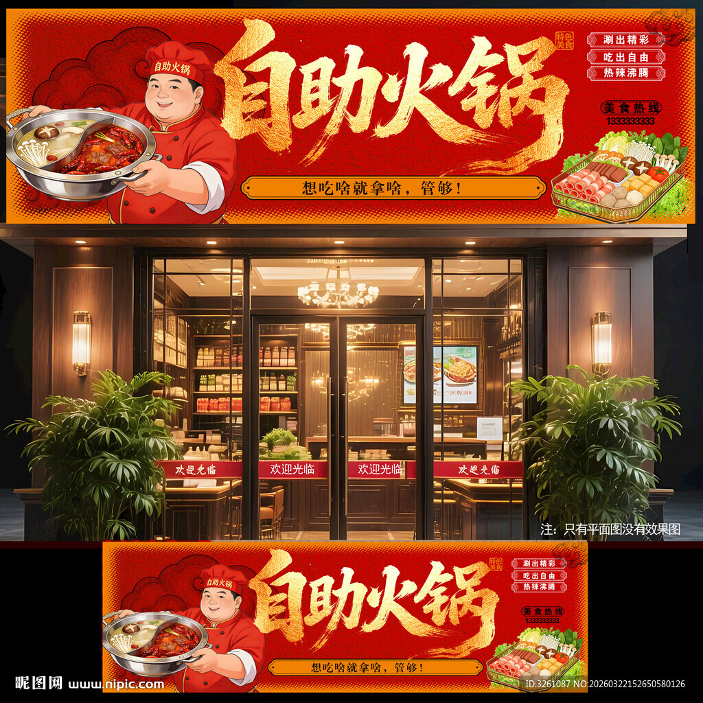 自助火锅门头