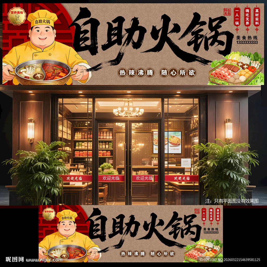 自助火锅门头