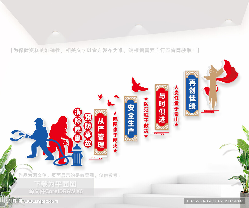 消防楼道文化墙