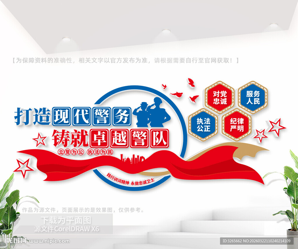 警营之家文化墙