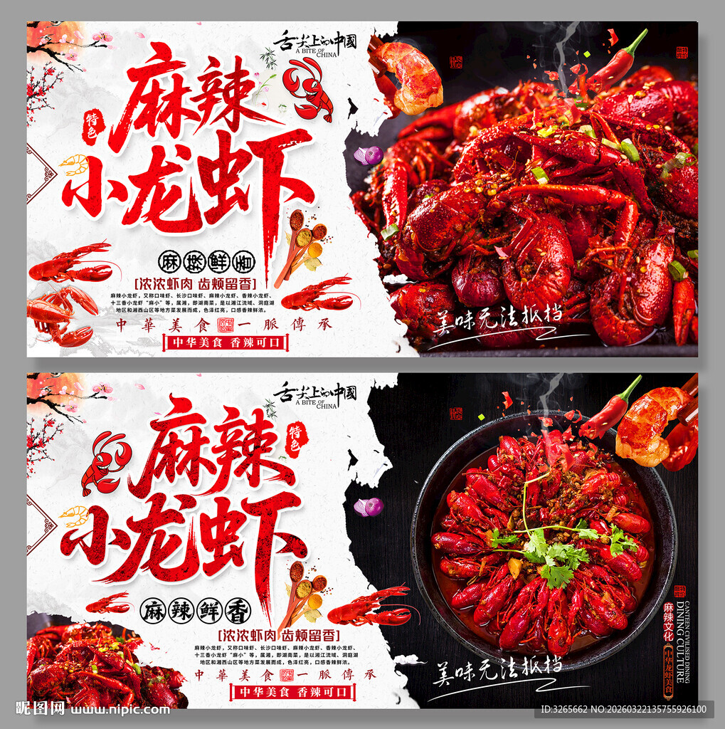麻辣小龙虾海报