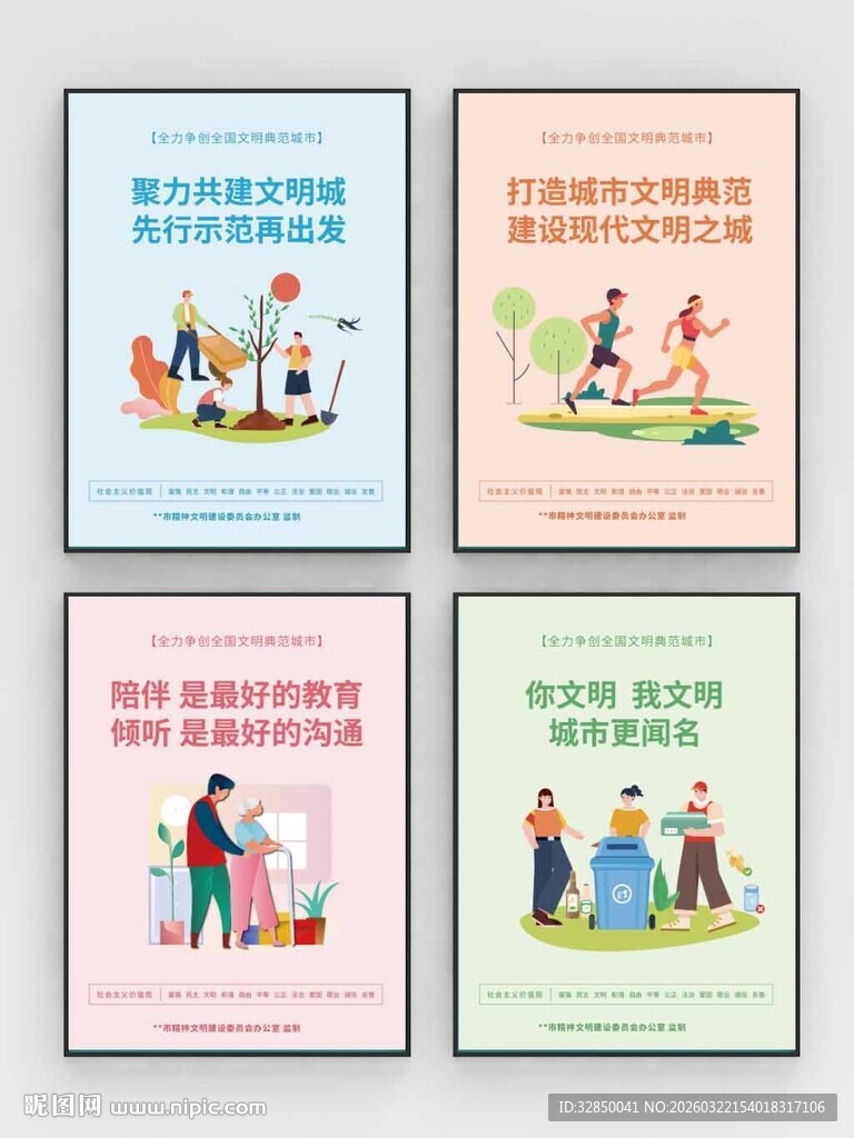 打造文明城   共赴健康跑