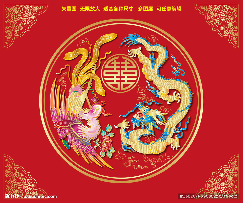 龙凤呈祥插画龙凤纹传统喜庆图