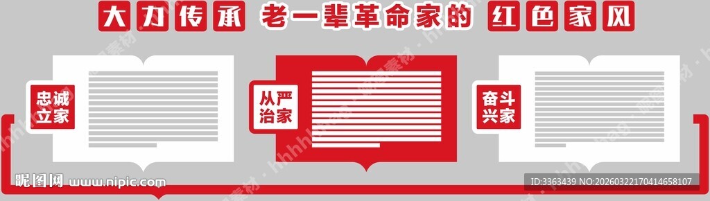 党建文化