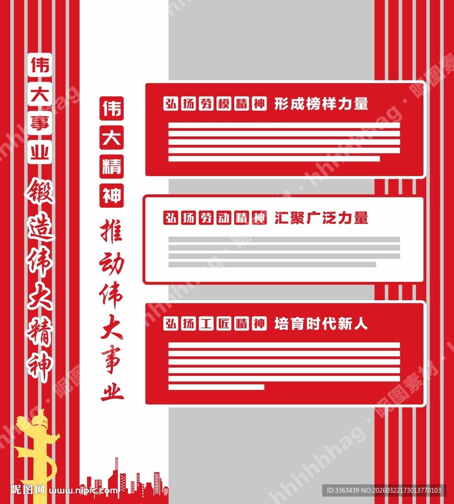 党建文化