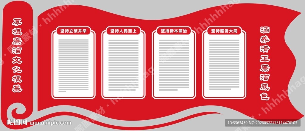 党建文化