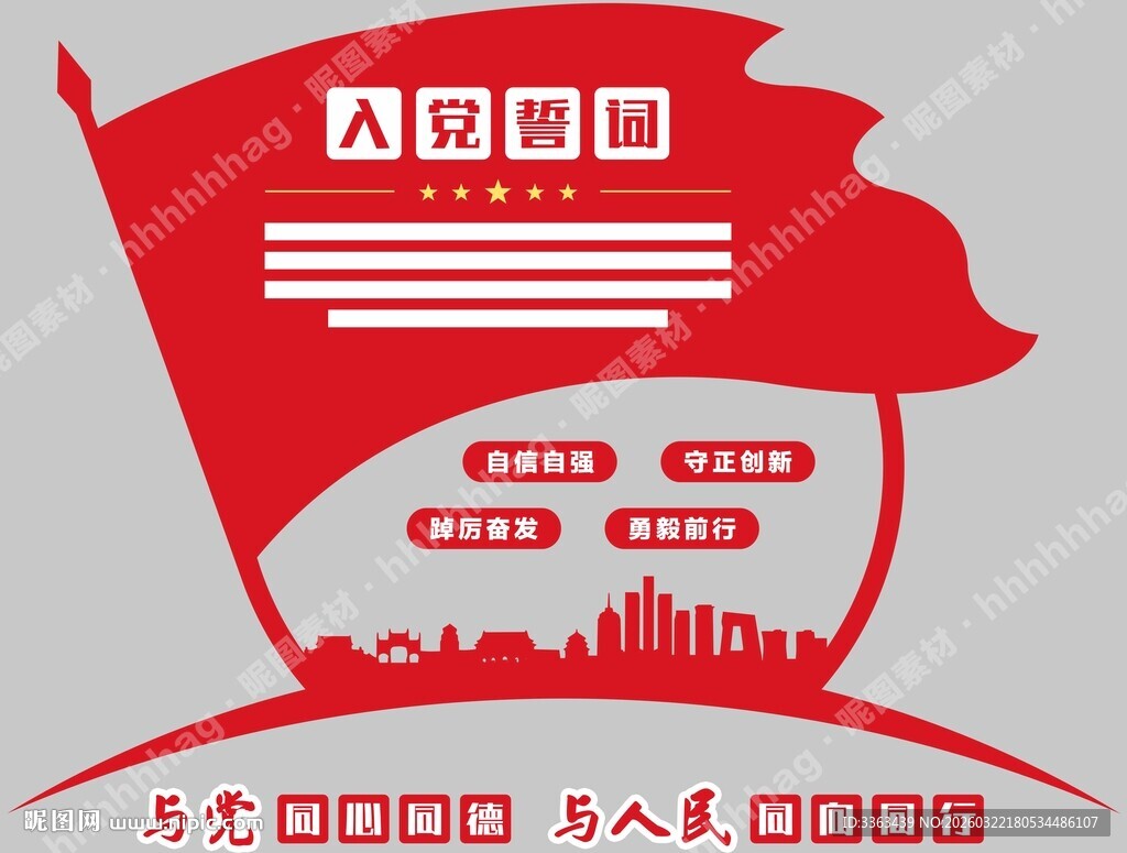 党建文化