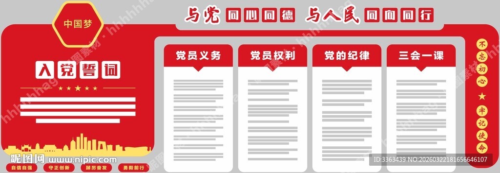 党建文化