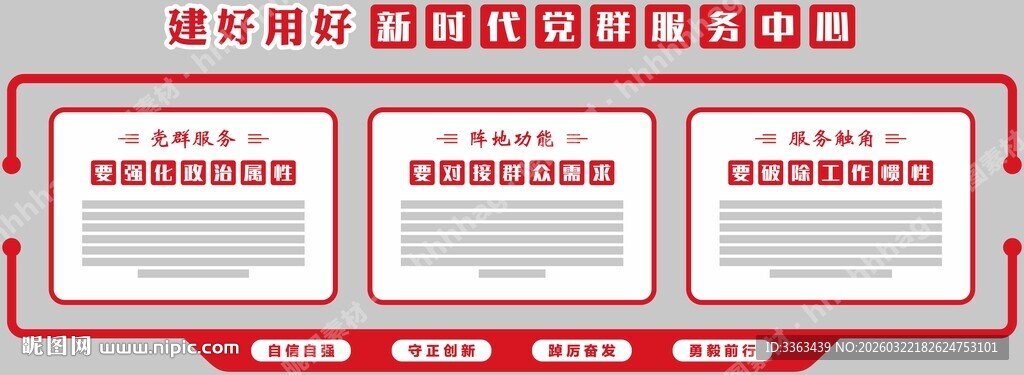 党建文化