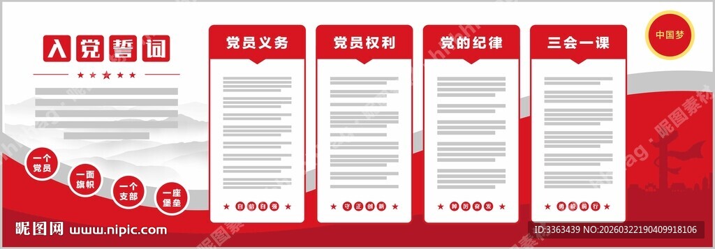 党建文化