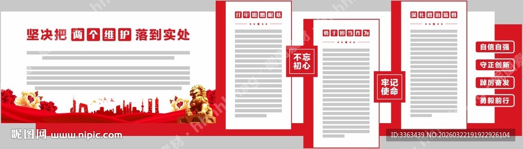 党建文化