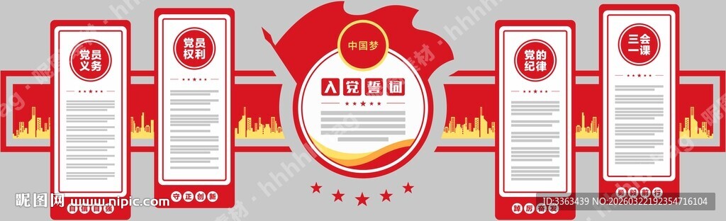 党建文化
