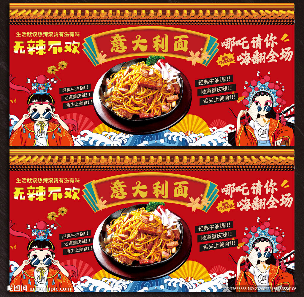 意大利面展板