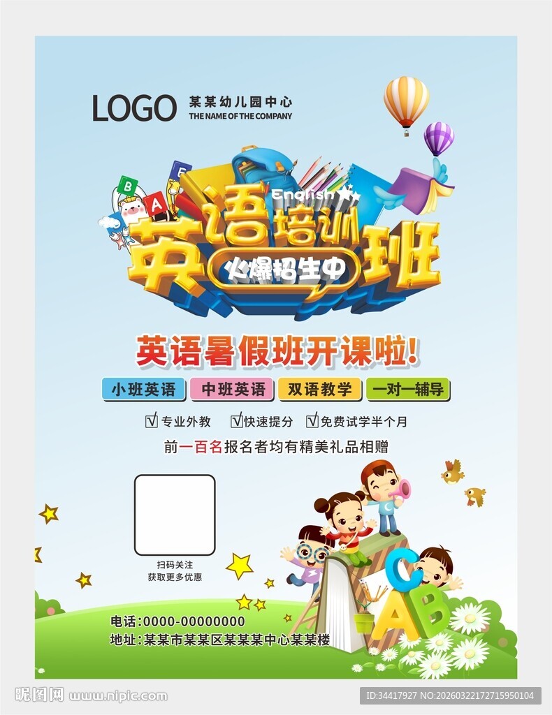 英语培训班海报图片