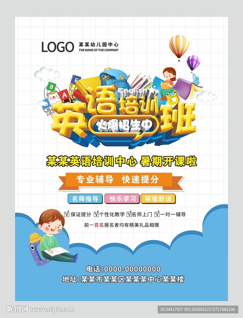 英语培训班海报图片