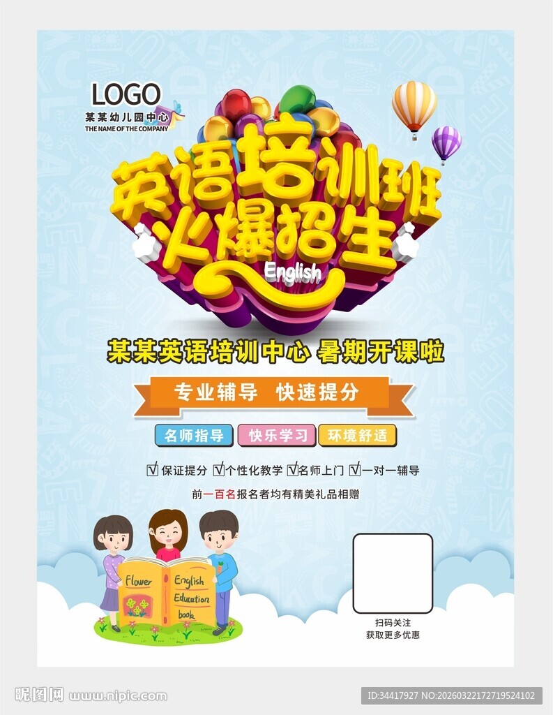 英语培训班海报图片