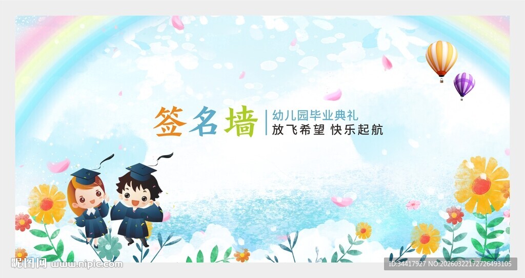 幼儿园签名墙图片