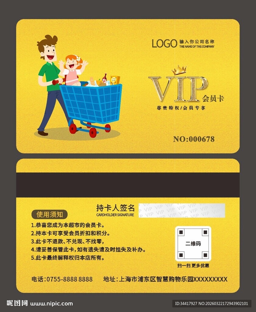 超市会员卡