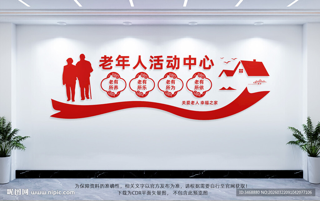 老年人活动中心