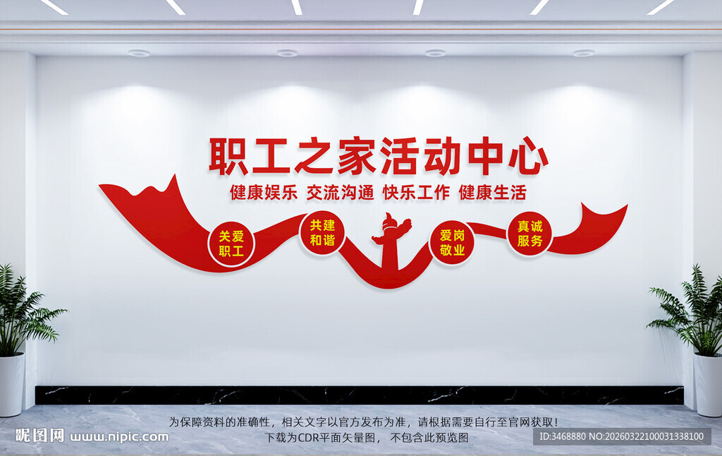 职工之家活动中心