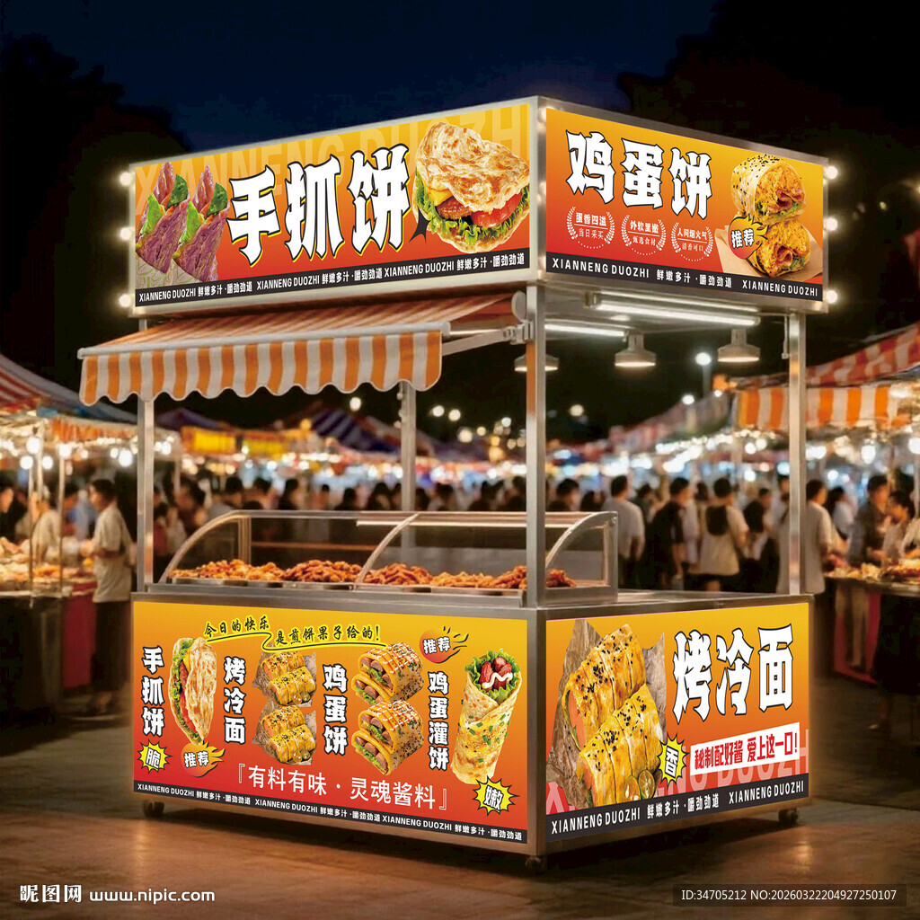 手抓饼烤冷面海报灯箱
