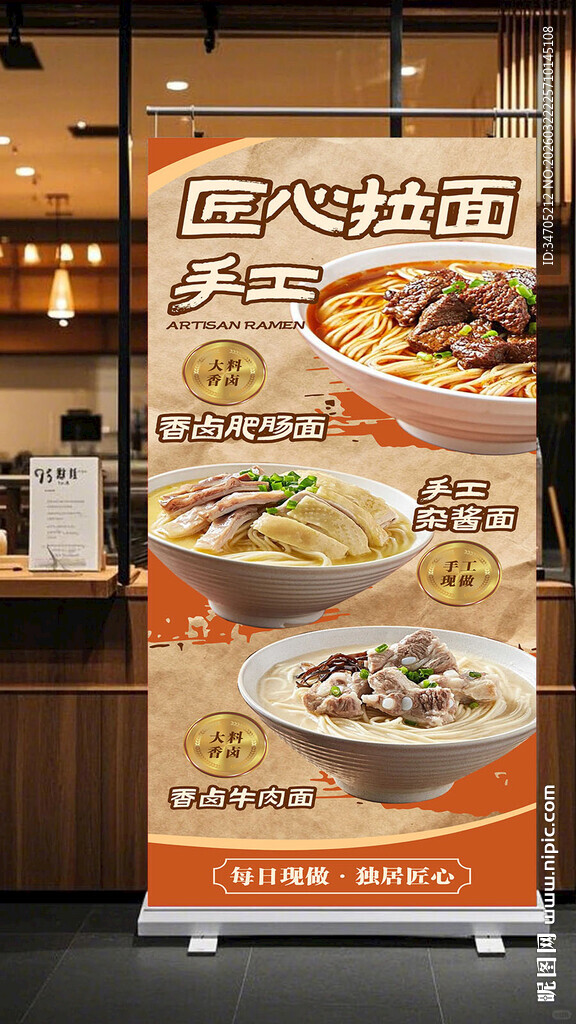 面食海报文案灯箱