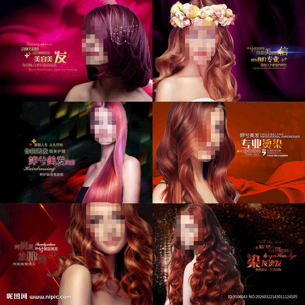 美发海报