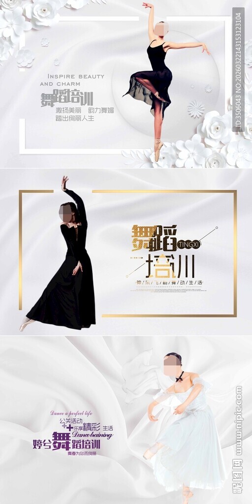 舞蹈培训海报