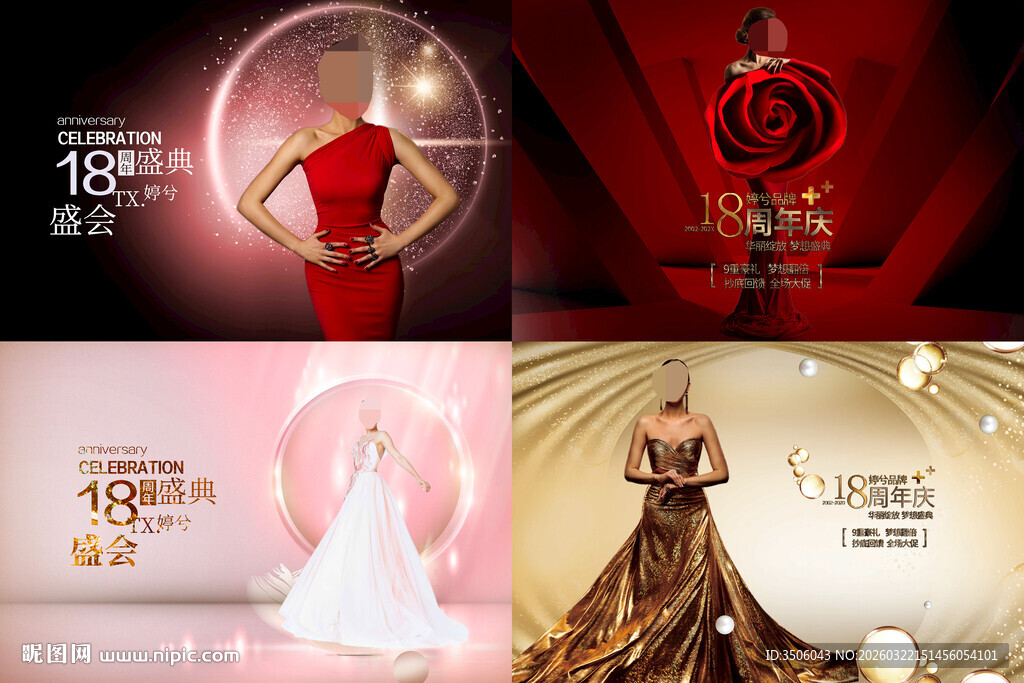 医美周年庆海报