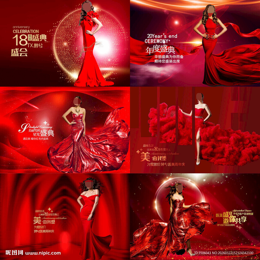 医美周年庆红色海报