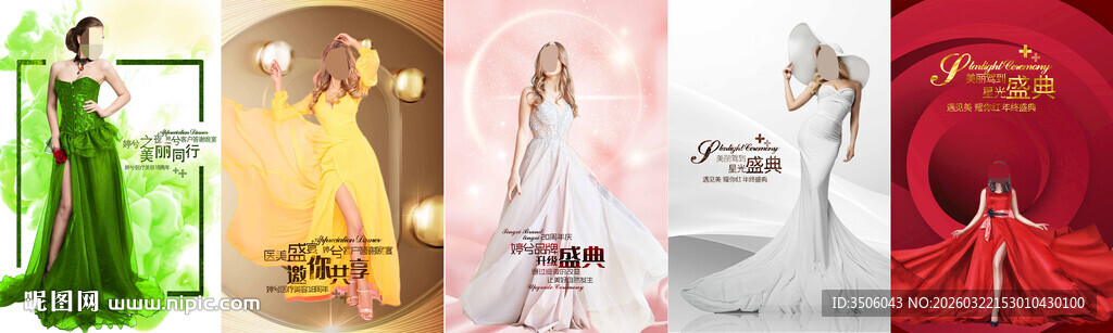 医美周年庆海报