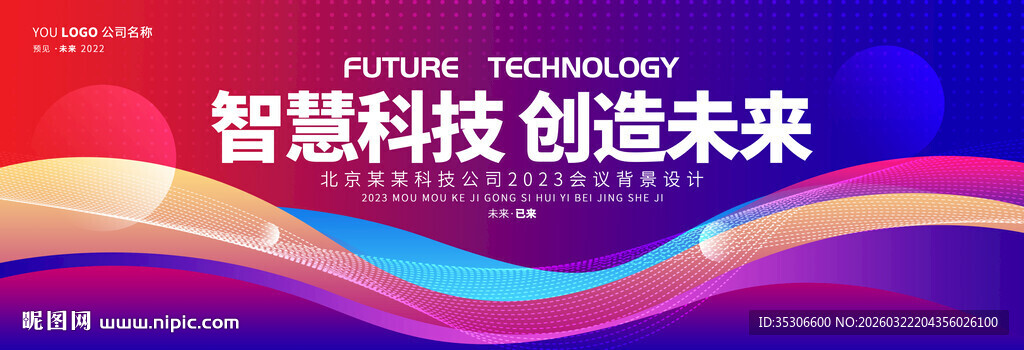 红蓝渐变会议背景