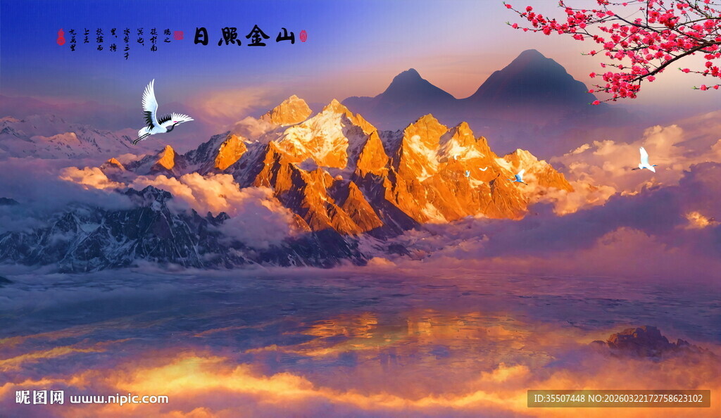 日照金山宝地生金风水画