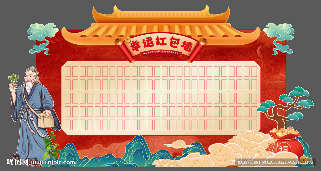 中医红包墙背景